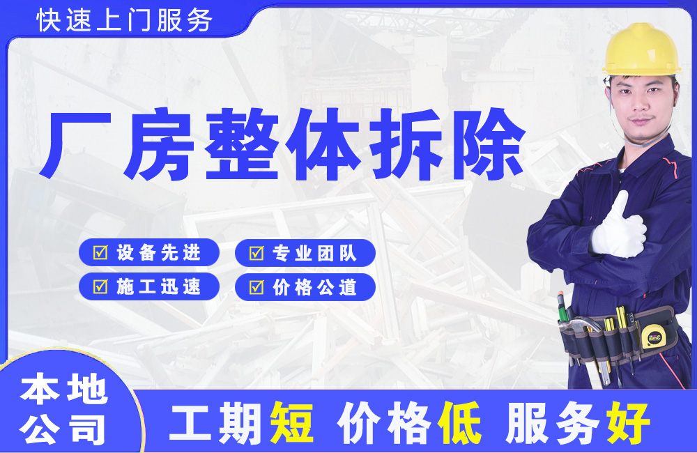 宁波厂房整体拆除